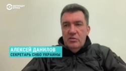 Интервью секретаря Совета нацбезопасности и обороны Украины Алексея Данилова
 Интервью секретаря Совета нацбезопасности и обороны Украины Алексея Данилова