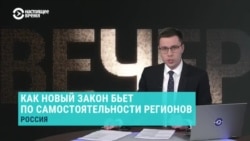 Как новый закон о региональной власти изменит Россию. Мнения экспертов Как новый закон о региональной власти изменит Россию. Мнения экспертов