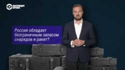 Эксперты о будущем "снарядном голоде" российской армии
 Эксперты о будущем "снарядном голоде" российской армии
