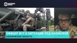 "Там находились российские десантники, они бросили всю технику": офицер ВСУ рассказывает о наступлении Украины под Балаклеей "Там находились российские десантники, они бросили всю технику": офицер ВСУ рассказывает о наступлении Украины под Балаклеей