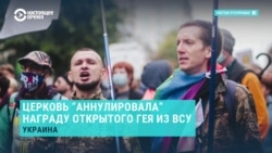 Украинская православная церковь Киевского патриархата сначала вручила, а потом отобрала награду у медика из-за его сексуальной ориентации  Украинская православная церковь Киевского патриархата сначала вручила, а потом отобрала награду у медика из-за его сексуальной ориентации