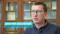 "Мне казалось, что это может быть, но не со мной": белорусские политзаключенные рассказывают о психологических проблемах после тюрьмы "Мне казалось, что это может быть, но не со мной": белорусские политзаключенные рассказывают о психологических проблемах после тюрьмы