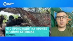 Офицер ВСУ – о том, что происходит на купянском направлении фронта  Офицер ВСУ – о том, что происходит на купянском направлении фронта