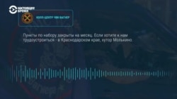 Журналисты Настоящего Времени выяснили, что происходит с вербовочными центрами ЧВК "Вагнер" Журналисты Настоящего Времени выяснили, что происходит с вербовочными центрами ЧВК "Вагнер"