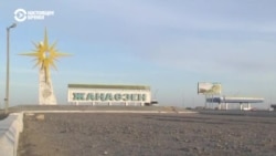 Почему Жанаозен стал самым протестным городом Казахстана