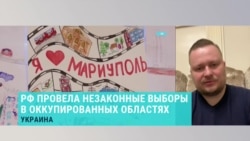 Консультант главы офиса Зеленского – о последствиях для организаторов голосования на оккупированной части Украины Консультант главы офиса Зеленского – о последствиях для организаторов голосования на оккупированной части Украины