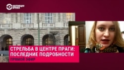 Студентка Карлова университета рассказала, что происходило в здании, куда ворвался стрелок Студентка Карлова университета рассказала, что происходило в здании, куда ворвался стрелок