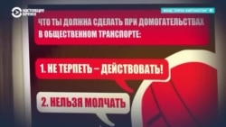 Кыргызстанки рассказывают, как сталкивались с домогательствами мужчин в транспорте: истории пострадавших Кыргызстанки рассказывают, как сталкивались с домогательствами мужчин в транспорте: истории пострадавших