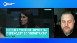 Почему популярные шоу переезжают из YouTube во "Вконтакте" – объясняет эксперт Почему популярные шоу переезжают из YouTube во "Вконтакте" – объясняет эксперт
