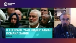Иранист Михаил Бородкин – о гибели Хании: "Операция проведена с целью усилить давление на ХАМАС" Иранист Михаил Бородкин – о гибели Хании: "Операция проведена с целью усилить давление на ХАМАС"