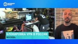 Юрист "Роскомсвободы" – о массовой блокировке VPN-сервисов в России  Юрист "Роскомсвободы" – о массовой блокировке VPN-сервисов в России