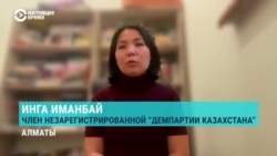 "Надежды на оправдательный приговор у нас не было": жена Жанболата Мамая Инга Иманбай комментирует приговор мужу "Надежды на оправдательный приговор у нас не было": жена Жанболата Мамая Инга Иманбай комментирует приговор мужу