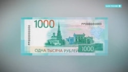 Центробанк России приостановил выпуск новой банкноты в 1000 рублей с символом Казани. Она не понравилась РПЦ
 Центробанк России приостановил выпуск новой банкноты в 1000 рублей с символом Казани. Она не понравилась РПЦ