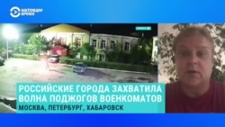 "Идеальная мошенническая схема". Что толкает россиян поджигать военкоматы – объясняет социолог  "Идеальная мошенническая схема". Что толкает россиян поджигать военкоматы – объясняет социолог