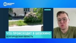 "В городе отсутствует электричество, вода, мобильная связь". Местный журналист – о ситуации в Шебекине "В городе отсутствует электричество, вода, мобильная связь". Местный журналист – о ситуации в Шебекине