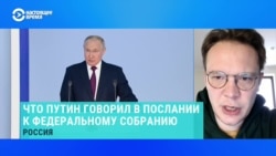 Главред "Новой газеты. Европа" – о главных месседжах послания Путина к Федеральному собранию  Главред "Новой газеты. Европа" – о главных месседжах послания Путина к Федеральному собранию