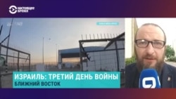 Многочасовые обстрелы, бомбоубежища, списки погибших. О происходящем в Израиле рассказывает журналист Борис Штерн  Многочасовые обстрелы, бомбоубежища, списки погибших. О происходящем в Израиле рассказывает журналист Борис Штерн