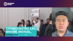 "Если будет конфликт, Казахстан будет в заложниках". Эколог – о проекте строительства АЭС на Балхаше "Если будет конфликт, Казахстан будет в заложниках". Эколог – о проекте строительства АЭС на Балхаше