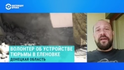 Бывший узник тюрьмы в Еленовке – о гибели пленных "азовцев" Бывший узник тюрьмы в Еленовке – о гибели пленных "азовцев"