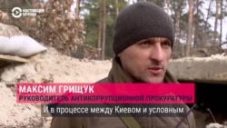 "Удержим столицу, удержим страну – будет работа". Как глава Антикоррупционной прокуратуры ушел на фронт воевать с Россией
 "Удержим столицу, удержим страну – будет работа". Как глава Антикоррупционной прокуратуры ушел на фронт воевать с Россией