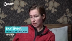 "Твоих друзей бомбят, а ты не можешь даже сказать, что ты против!" Москвичка уехала в Кыргызстан из-за войны в Украине "Твоих друзей бомбят, а ты не можешь даже сказать, что ты против!" Москвичка уехала в Кыргызстан из-за войны в Украине