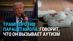 Трамп против применения парацетамола беременными: по его словам, это может вызывать аутизм у ребенка