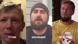 Грузия, Финляндия, Черногория. Бежавшие от мобилизации за границу россияне рассказывают о своих планах на будущее Грузия, Финляндия, Черногория. Бежавшие от мобилизации за границу россияне рассказывают о своих планах на будущее