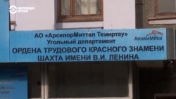 Взрыв на шахте Ленина в Карагандинской области: что произошло Взрыв на шахте Ленина в Карагандинской области: что произошло
