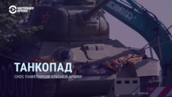 Снос советских памятников в Европе и манипуляции кремлевской пропаганды Снос советских памятников в Европе и манипуляции кремлевской пропаганды