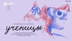 Как Настя Красильникова расследовала сексуализированное насилие в Летней экологической школе Как Настя Красильникова расследовала сексуализированное насилие в Летней экологической школе