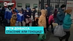 Вывоз детей из Украины в Россию: спасение или геноцид? Вывоз детей из Украины в Россию: спасение или геноцид?