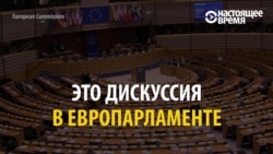 Все что вы хотели знать о сексисте в Европарламенте, но боялись спросить Все что вы хотели знать о сексисте в Европарламенте, но боялись спросить