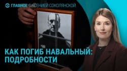 Главное: помилования в Беларуси, пакет помощи США Украине, как погиб Навальный Главное: помилования в Беларуси, пакет помощи США Украине, как погиб Навальный