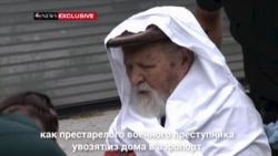 Яков Палей, 95-летний охранник концлагеря в Треблинке, экстрадирован из США в Германию Яков Палей, 95-летний охранник концлагеря в Треблинке, экстрадирован из США в Германию