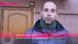 Шибалов: "Мы не покидаем Донбасс" Шибалов: "Мы не покидаем Донбасс"