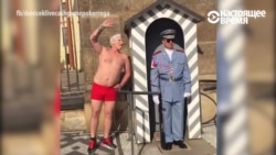 Красные трусы снова на Пражском Граде: креативный политический протест в Чехии Красные трусы снова на Пражском Граде: креативный политический протест в Чехии