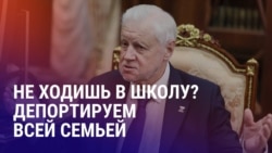 Азия: российский депутат Миронов вновь призывает к депортациям мигрантов Азия: российский депутат Миронов вновь призывает к депортациям мигрантов