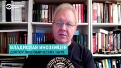 Владислав Иноземцев о предложениях Кремля для США и НАТО Владислав Иноземцев о предложениях Кремля для США и НАТО