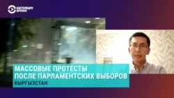 "То, что происходит в Бишкеке, – прямой результат манипуляций на выборах": политолог – о беспорядках "То, что происходит в Бишкеке, – прямой результат манипуляций на выборах": политолог – о беспорядках
