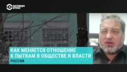 Член СПЧ о том, почему в России продолжают пытать в колониях Член СПЧ о том, почему в России продолжают пытать в колониях