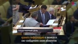 "Плодотворный день" против "настучать или сесть": что российским телезрителям рассказывали о "пакете Яровой" "Плодотворный день" против "настучать или сесть": что российским телезрителям рассказывали о "пакете Яровой"