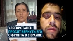 "Если пытаемся бежать – нас расстреливают!" Узбекистанца обманом заманили воевать за Россию, он просит вытащить его из военного лагеря "Если пытаемся бежать – нас расстреливают!" Узбекистанца обманом заманили воевать за Россию, он просит вытащить его из военного лагеря