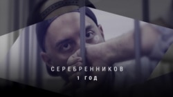 Друзья и коллеги Кирилла Серебрянников читают его выступления в суде Друзья и коллеги Кирилла Серебрянников читают его выступления в суде