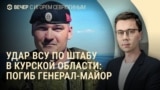 Вечер: Трамп поговорит с Путиным и Зеленским, конфликт Баку и Москвы