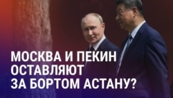 Азия: "Сила Сибири-2" – транзита газа через Казахстан не будет. Кыргызстан ждут досрочные выборы? Азия: "Сила Сибири-2" – транзита газа через Казахстан не будет. Кыргызстан ждут досрочные выборы?