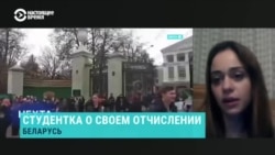 Студентка БГАИ рассказала об отчислении за участие в протестах Студентка БГАИ рассказала об отчислении за участие в протестах