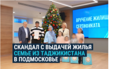 Скандал с таджикской семьей в Мытищах: им дали квартиру как многодетным, жители России возмущены Скандал с таджикской семьей в Мытищах: им дали квартиру как многодетным, жители России возмущены