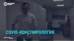 Во время пандемии выросла популярность теорий заговора. Почему? Во время пандемии выросла популярность теорий заговора. Почему?