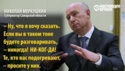 «Если в таком тоне вы будете разговаривать, никогда!» – самарский губернатор о долгах по зарплате «Если в таком тоне вы будете разговаривать, никогда!» – самарский губернатор о долгах по зарплате