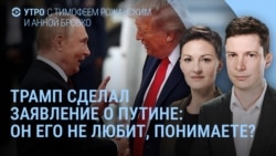 Утро: Трамп угрожает Путину, если тот не встретится с Зеленским Утро: Трамп угрожает Путину, если тот не встретится с Зеленским